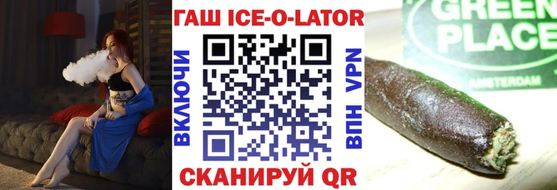 Гашиш Ice-O-Lator  цены   Цимлянск 